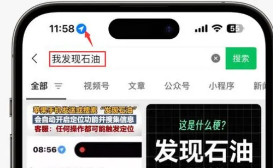 英州镇苹果客服中心分享iPhone 输入“发现石油”触发定位