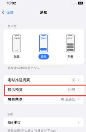 英州镇苹果售后维修中心分享iPhone手机收不到通知怎么办 