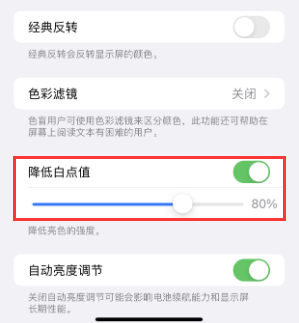 英州镇苹果电池维修分享iPhone省电巧妙设置降低白点值