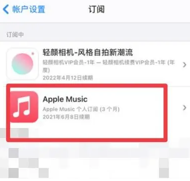 英州镇apple维修店分享Apple Music怎么取消自动收费 