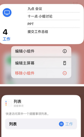 英州镇苹果14维修店分享iPhone14如何设置主屏幕显示多个不同类型提醒事项