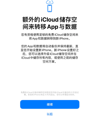 英州镇苹果14维修网点分享iPhone14如何增加iCloud临时免费空间