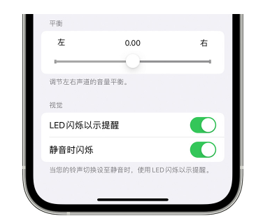 英州镇苹果14维修分享iPhone14静音时如何设置LED闪烁提示 