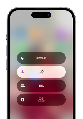 英州镇苹果14维修中心分享在iPhone14上定制个人专注模式 