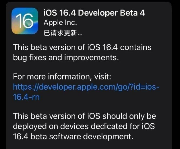 英州镇苹果维修网点分享iOS 16.4 beta 4更新内容及升级建议 