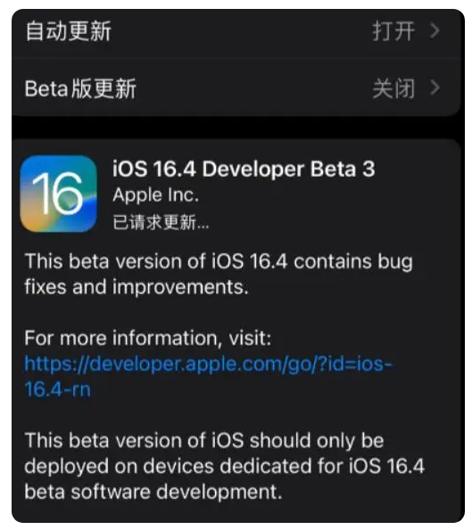 英州镇苹果手机维修分享：iOS16.4Beta3更新了什么内容？ 