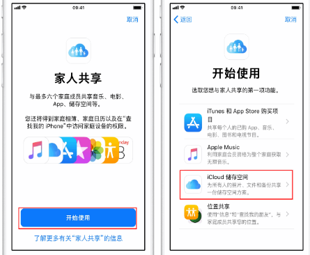 英州镇苹果14维修分享：iPhone14如何与家人共享iCloud储存空间？ 