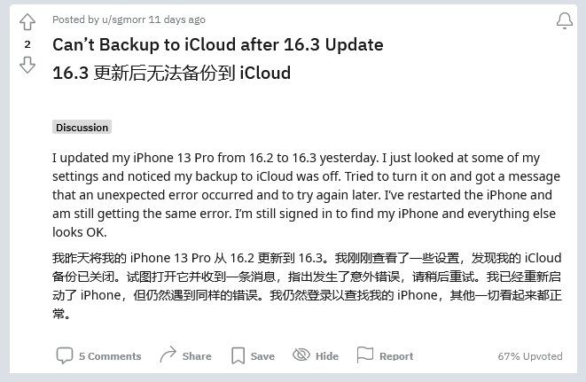 英州镇苹果手机维修分享iOS 16.3 升级后多项 iCloud 服务无法同步怎么办 