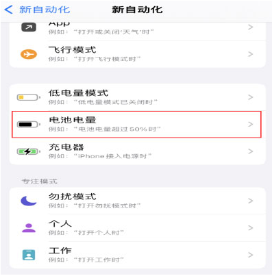 英州镇苹果手机维修分享iPhone 在需要时自动开启“低电量模式”的方法 