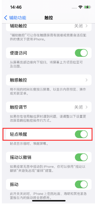 英州镇苹果14维修店分享iPhone 14双击屏幕不亮怎么办 