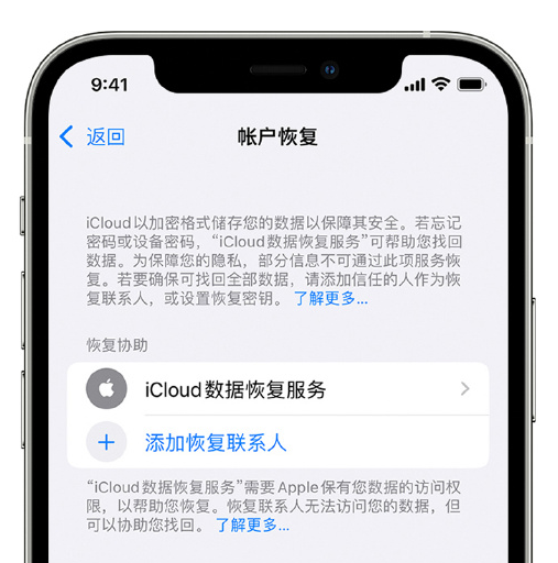 英州镇苹果手机维修分享在 iPhone 上设置帐户恢复联系人的方法 