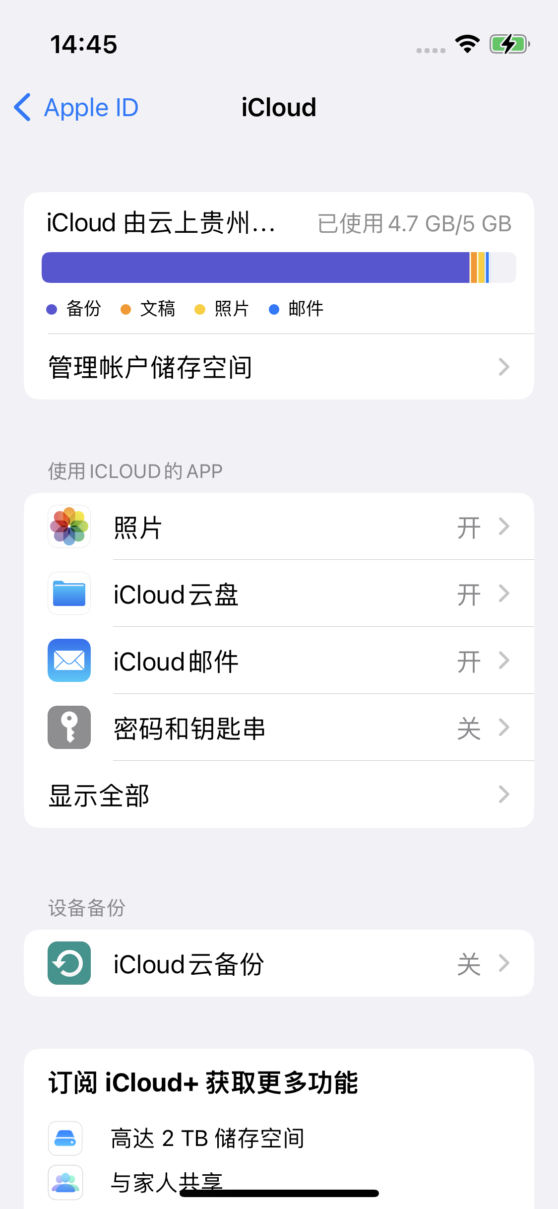 英州镇苹果14维修分享iPhone 14 开启iCloud钥匙串方法 