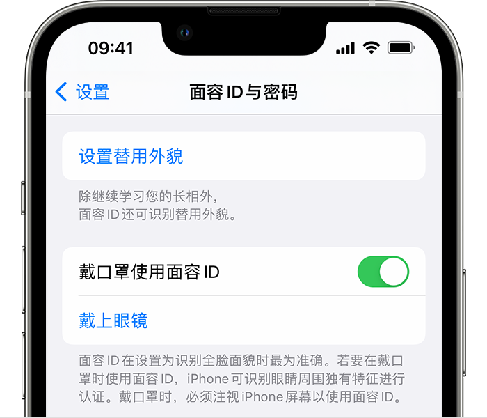 英州镇苹果14维修店分享佩戴口罩时通过面容 ID 解锁 iPhone 14的方法 