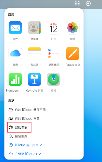 英州镇苹果手机维修分享iPhone 小技巧：通过苹果 iCloud 官网恢复已删除的文件 