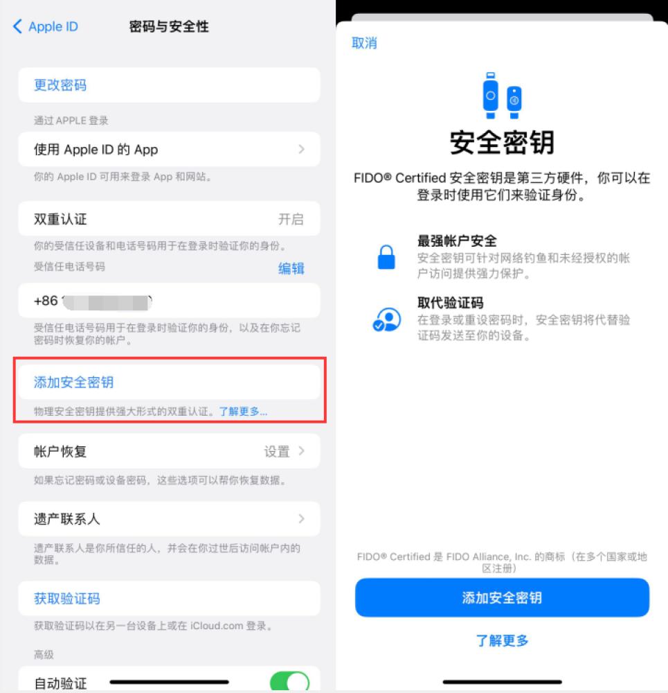 英州镇苹果服务网点分享物理安全密钥有什么用？iOS 16.3新增支持物理安全密钥会更安全吗？ 