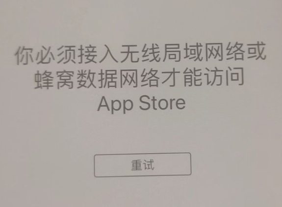 英州镇苹果服务网点分享无法在 iPhone 上打开 App Store 怎么办 