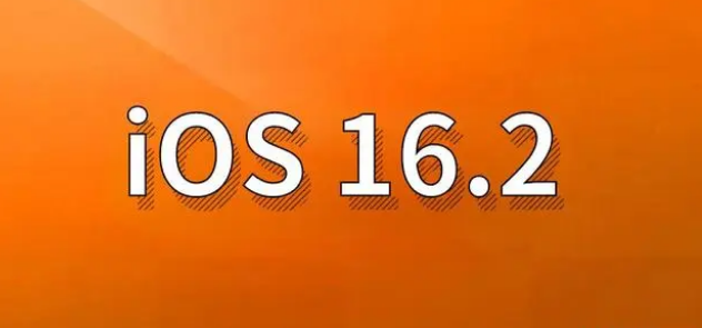 英州镇苹果手机维修分享哪些机型建议升级到iOS 16.2版本 