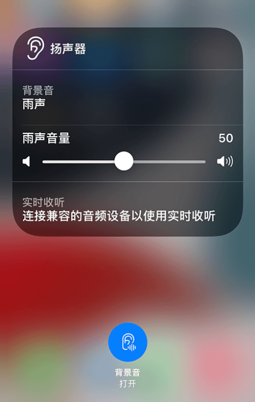 英州镇苹果14维修分享iPhone 14 使用技巧：通过自带的“背景音”功能播放雨声和其他环境噪声 