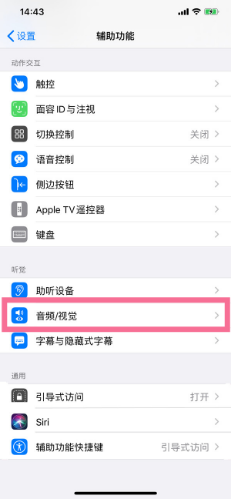 英州镇苹果14维修分享iPhone 14 如何设置开关机声音 