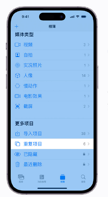英州镇苹果手机维修分享升级 iOS 16 后无法查看到“重复项目”相簿怎么办 