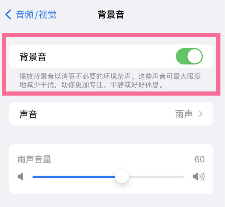 英州镇苹果14维修分享iPhone 14背景音开启方法 