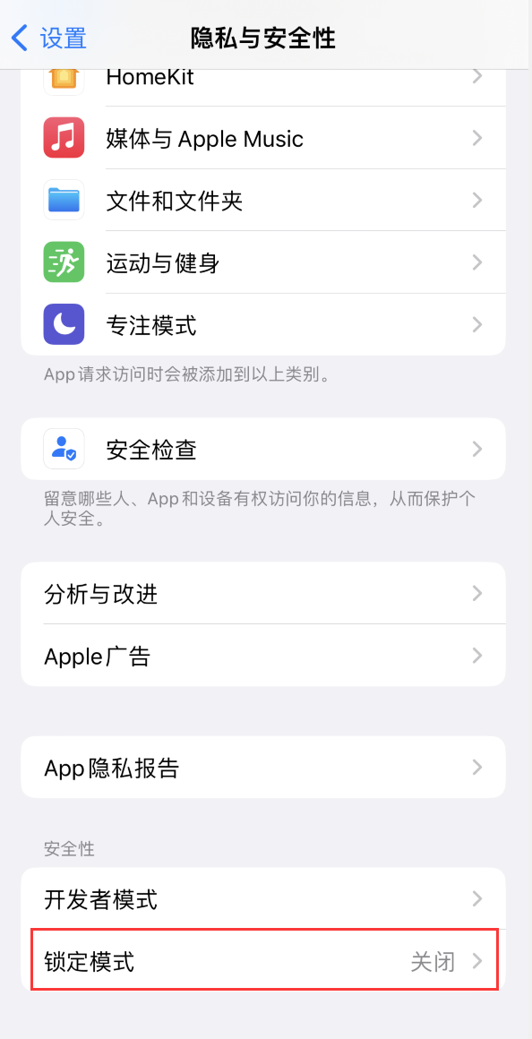 英州镇苹果手机维修分享iOS 16 “锁定模式”是什么 