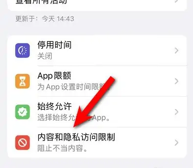 英州镇苹果14维修分享iPhone 14内容和隐私访问限制开启方法 