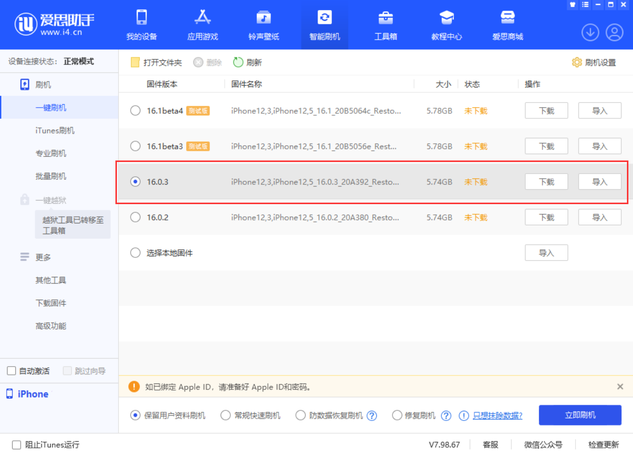 英州镇苹果手机维修分享iOS 16.0.3更新内容及升级方法 