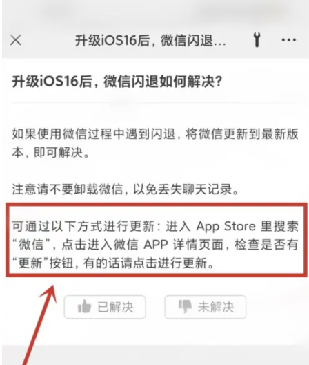 英州镇苹果手机维修分享升级iOS 16.0.2后微信闪退解决办法 