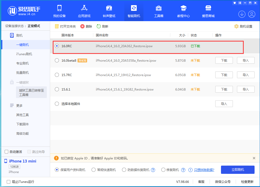 英州镇苹果手机维修分享苹果 iOS 16 正式版什么时候发布 