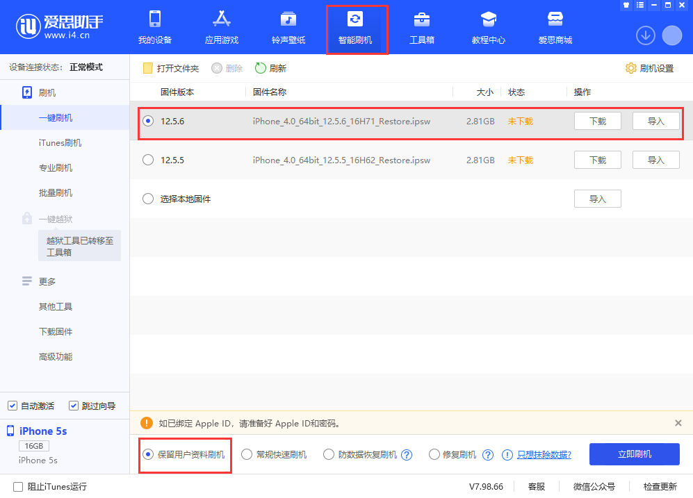 英州镇苹果手机维修分享iPhone 5S、6等旧机型有必要升iOS 12.5.6吗 