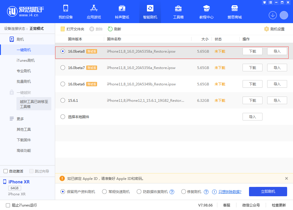 英州镇苹果手机维修分享iOS 16 Beta 8更新内容及升级方法 