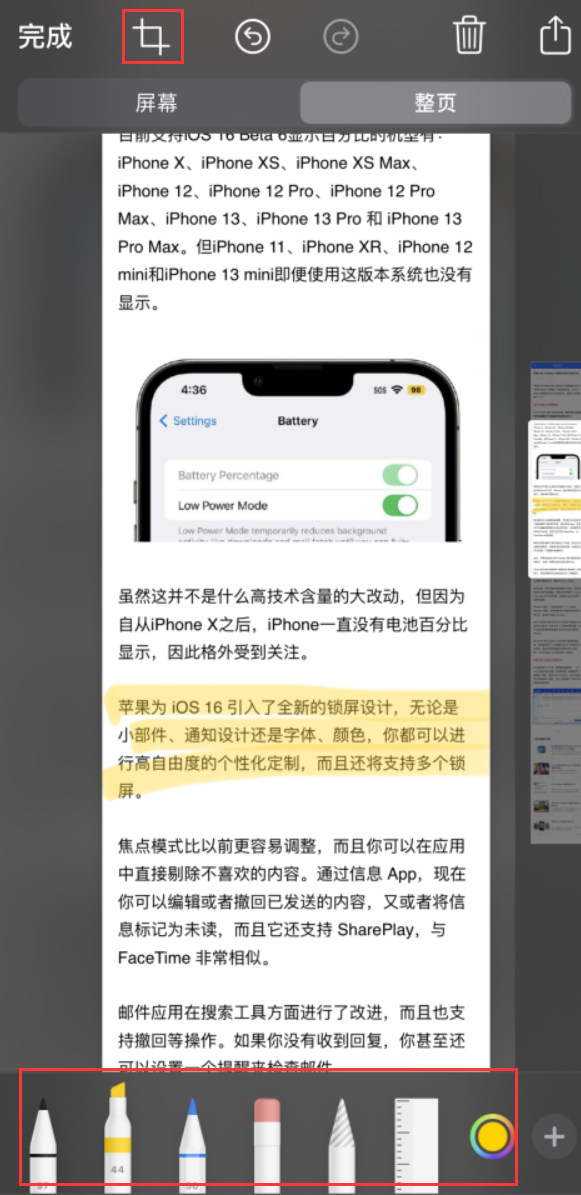 英州镇苹果手机维修分享小技巧：在 iPhone 上给截屏图片做标记 