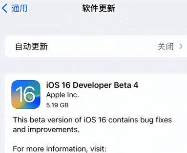 英州镇苹果手机维修分享iOS16 Beta4 更新内容及升级建议 