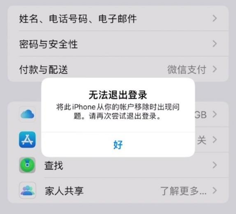 英州镇苹果手机维修分享iOS 16.0无法退出Apple ID的问题解决了 