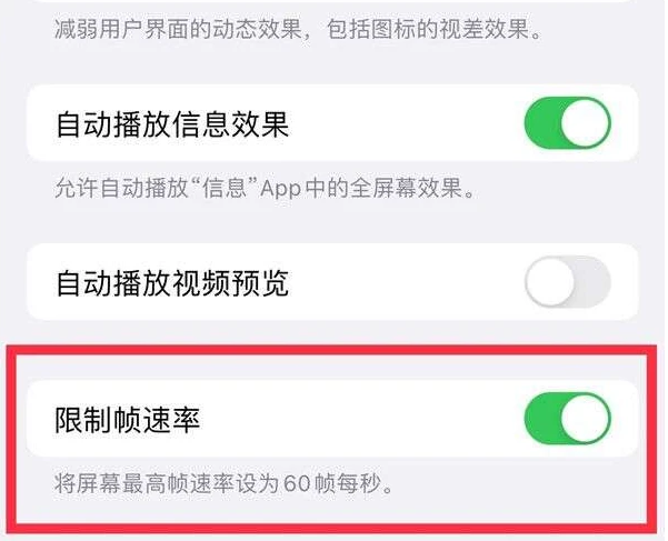 英州镇苹果13维修分享iPhone13 Pro高刷是否可以手动控制 