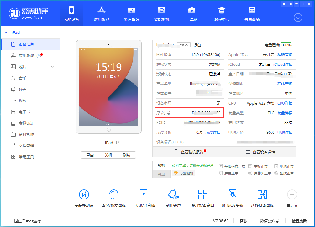 英州镇苹果手机维修分享iPhone设备如何查询序列号 