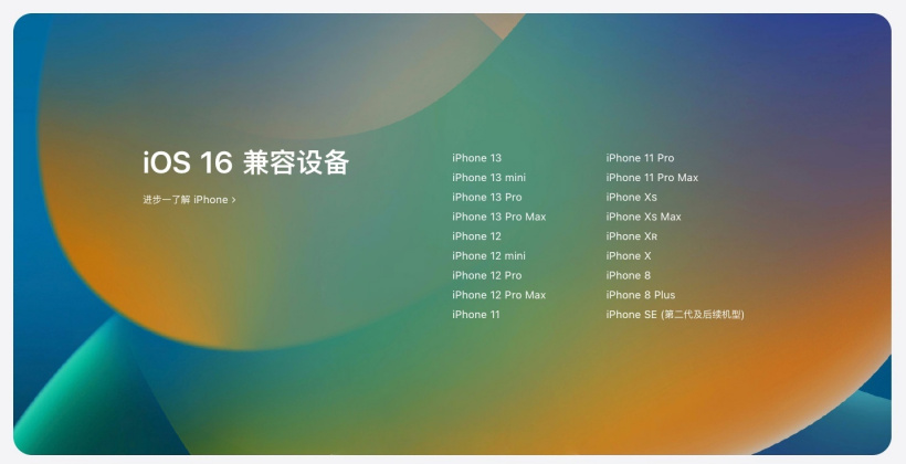 英州镇苹果手机维修分享苹果 iOS 16 支持哪些机型 