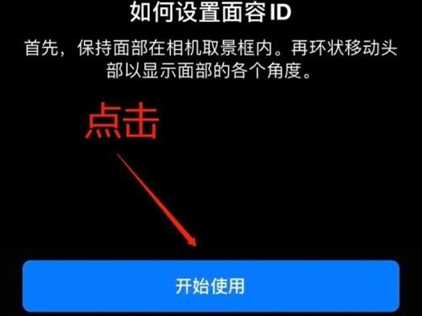 英州镇苹果13维修分享iPhone 13可以录入几个面容ID 