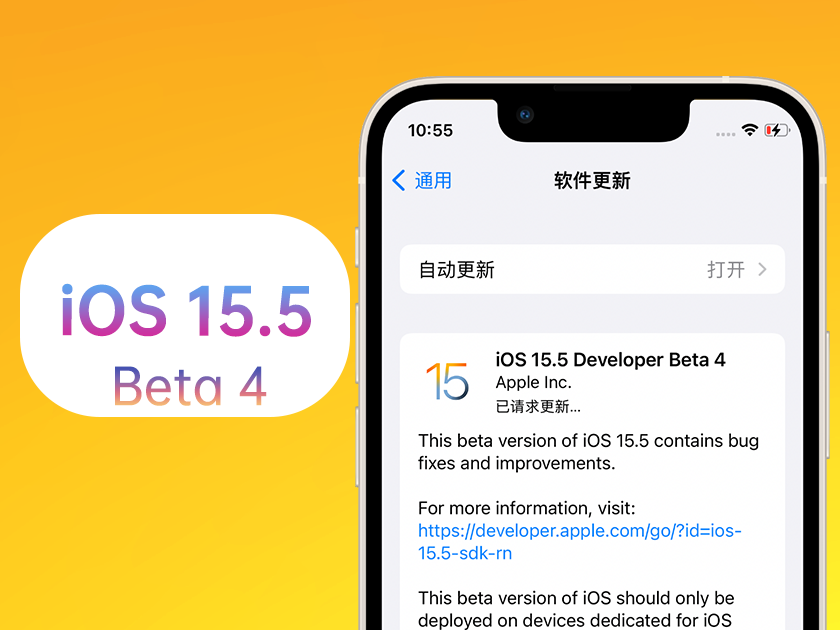 英州镇苹果手机维修分享iOS 15.5 Beta4优缺点汇总 