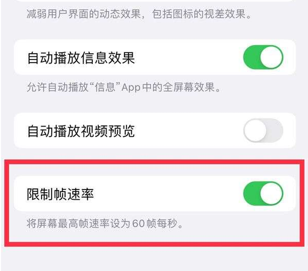 英州镇苹果13维修分享iPhone13 Pro高刷设置方法 