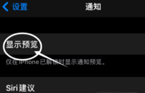 英州镇苹果13维修分享iPhone 13隐藏通知方法教程 