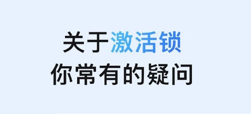 英州镇苹果手机维修分享激活锁是什么 