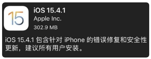 英州镇苹果手机维修分享iOS 15.4.1正式版更新内容汇总 