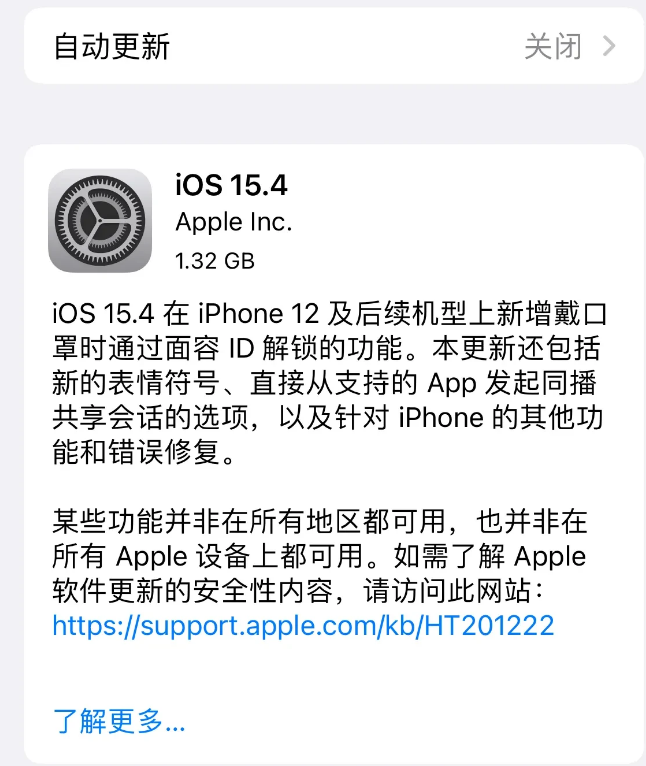 英州镇苹果手机维修分享哪些机型不建议升级iOS 15.4 