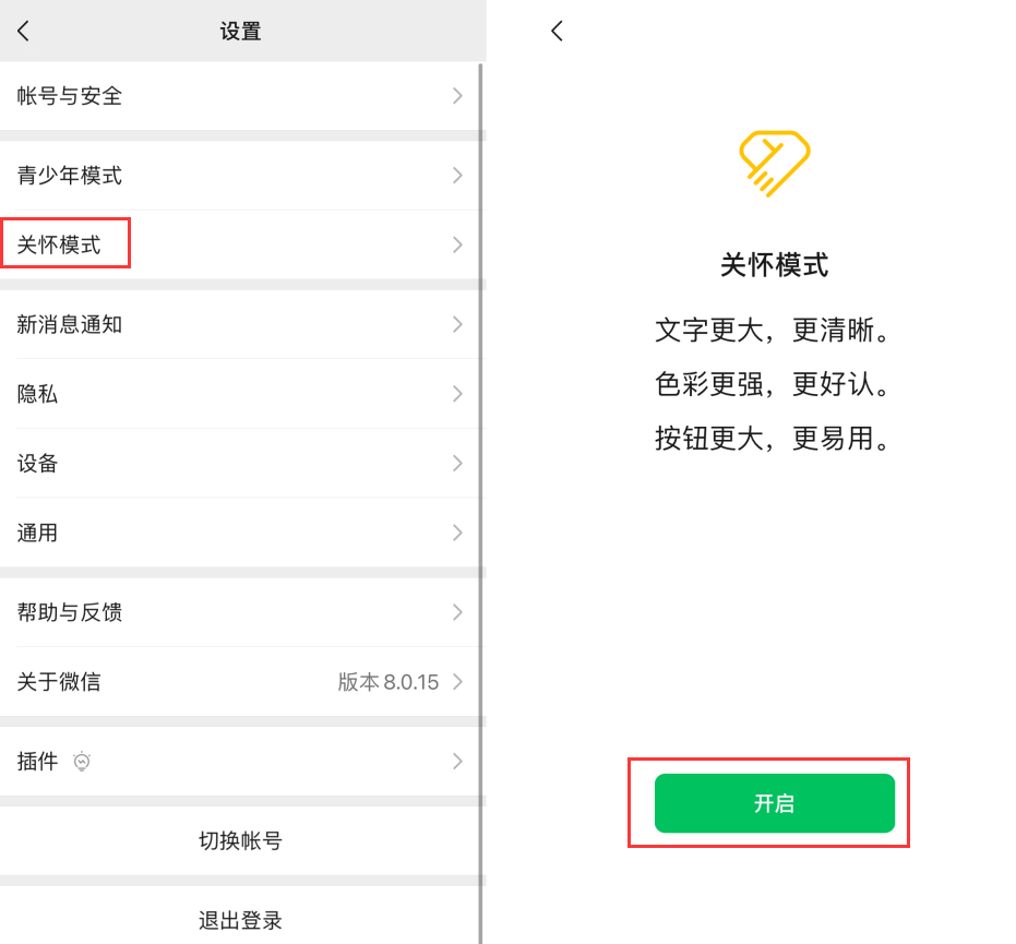 英州镇苹果手机维修分享iOS 版微信新功能“关怀模式”：一键放大字体和图标 