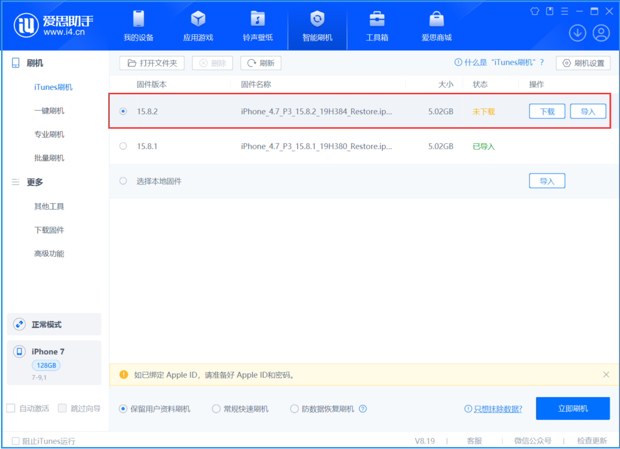 英州镇苹果手机维修分享iOS 16.7.6/iOS 15.8.2正式版一键刷机教程 