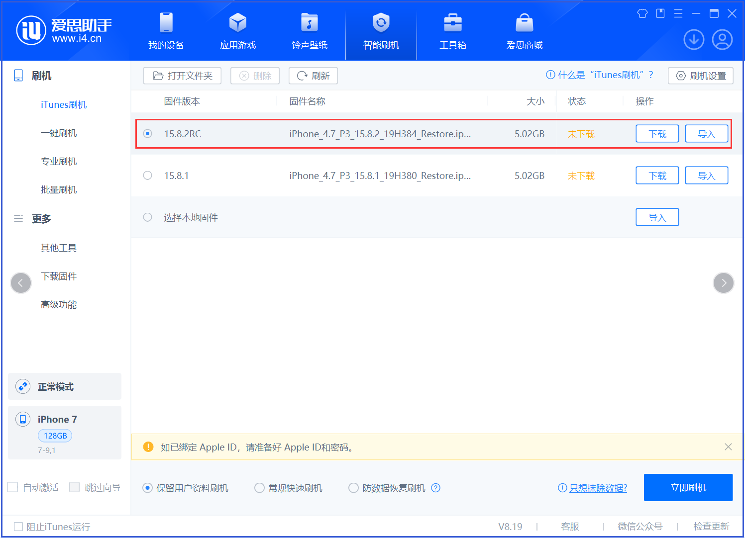 英州镇苹果手机维修分享iOS 16.7.6RC/iOS 15.8.2RC一键刷机教程 