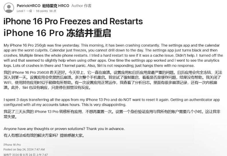 英州镇苹果16维修分享iPhone 16 Pro / Max 用户遇随机卡死 / 重启问题 