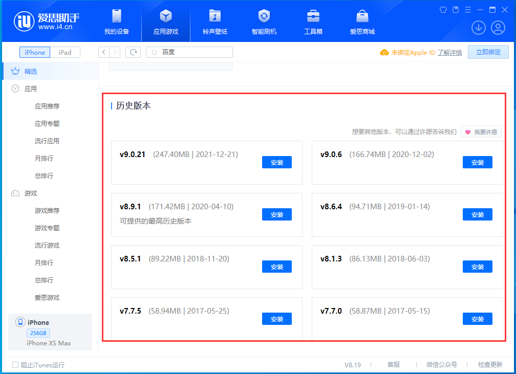 英州镇苹果手机维修分享苹果应用如何下载历史版本的App 